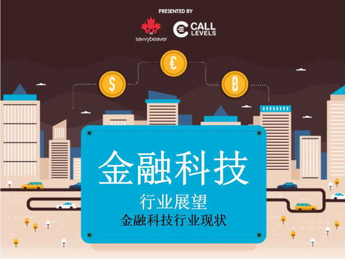 2016年，這些金融科技趨勢正重塑未來